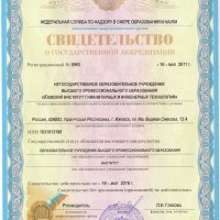 Свидетельство о государственной аккредитации №0963 от 16.05.2011г.