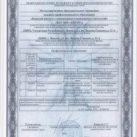Приложение № 1.4 к лицензии на осуществление образовательной деятельности от 5 декабря 2011 г. № 2250
