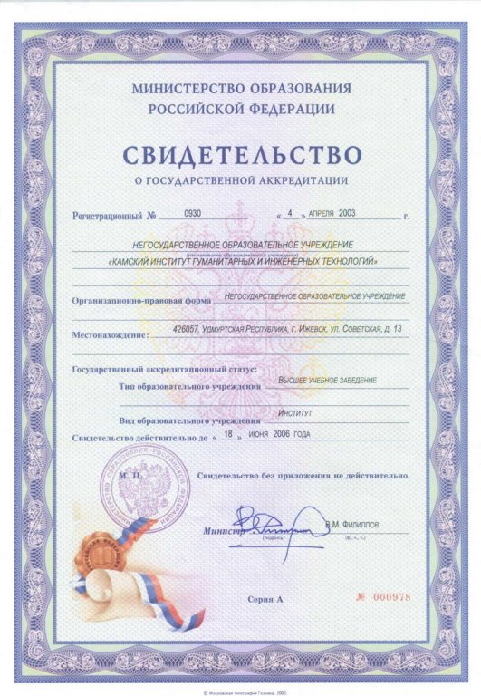 Государственная аккредитация №0930 от 04.04.2003