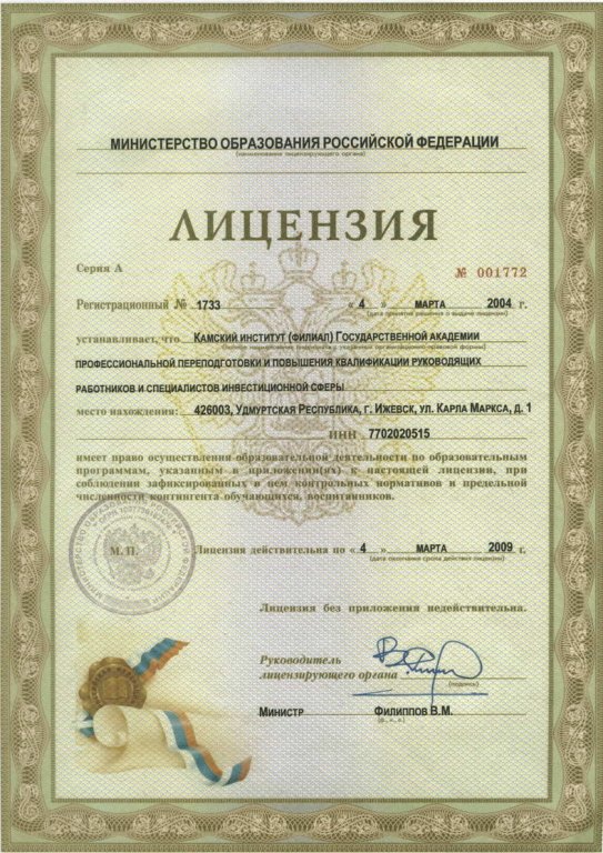 Лицензия МО РФ №1733 от 04.03.2004