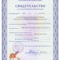 Государственная аккредитация №0930 от 04.04.2003