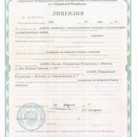 Лицензия на осуществление работ, связанных с использований сведений, составляющих государственную тайну