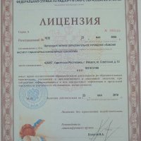 Лицензия Федеральной службы по надзору в сфере образования и науки №7035 от 23.05.2006