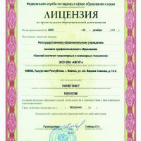 Лицензия Федеральной службы по надзору в сфере образования и науки №2250 от 05.12.2010