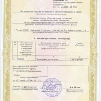 Приложение №3 к свидетельству о государственной аккредитации от 16 мая 2011 г.